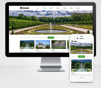 (自适应手机端)HTML5响应式园林景观设计工程园林艺术建筑网站源码pbootcms模板下载