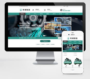 (自适应手机端)HTML5压缩机设备行业模板  机械制造业pbootcms网站源码下载