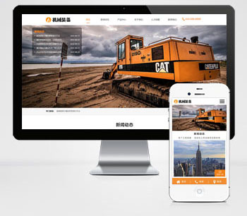 (自适应手机端)HTML5机械重工设备装备液压机制造类企业网站pbootcms模板 大型矿山重工设备网站源码下载
