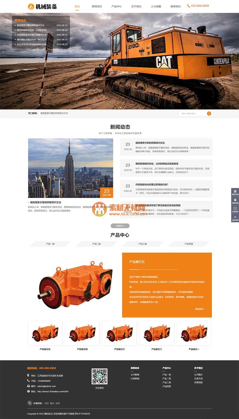 (自适应手机端)HTML5机械重工设备装备液压机制造类企业网站pbootcms模板 大型矿山重工设备网站源码下载