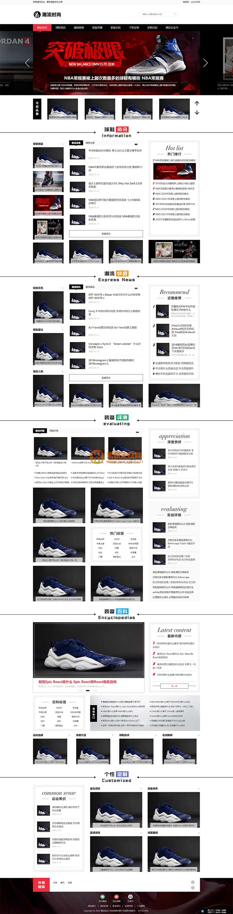 (PC+WAP)潮牌鞋球新闻资讯网站模板 门户网站pbootcms源码下载