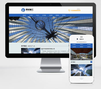 (自适应手机端)钢材加工网站模板 pbootcms钢材切割钢材销售网站源码下载