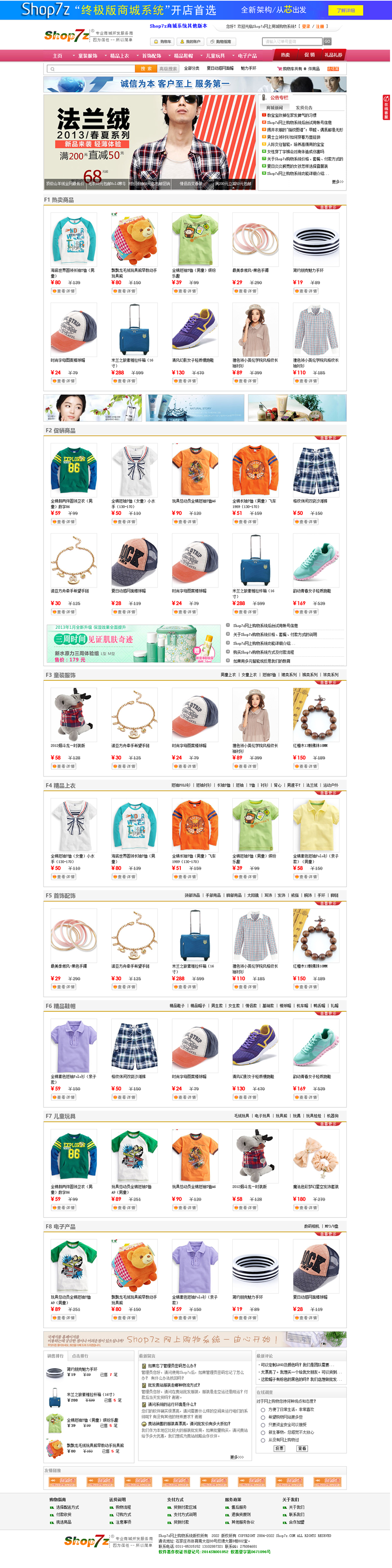 Shop7z网上购物系统时尚版v10.7