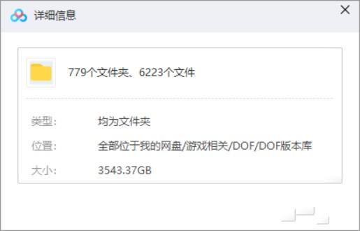 DOF地下城与勇士服务端总共4000G 资源打包下载 把这些年收集的版本全部给你们