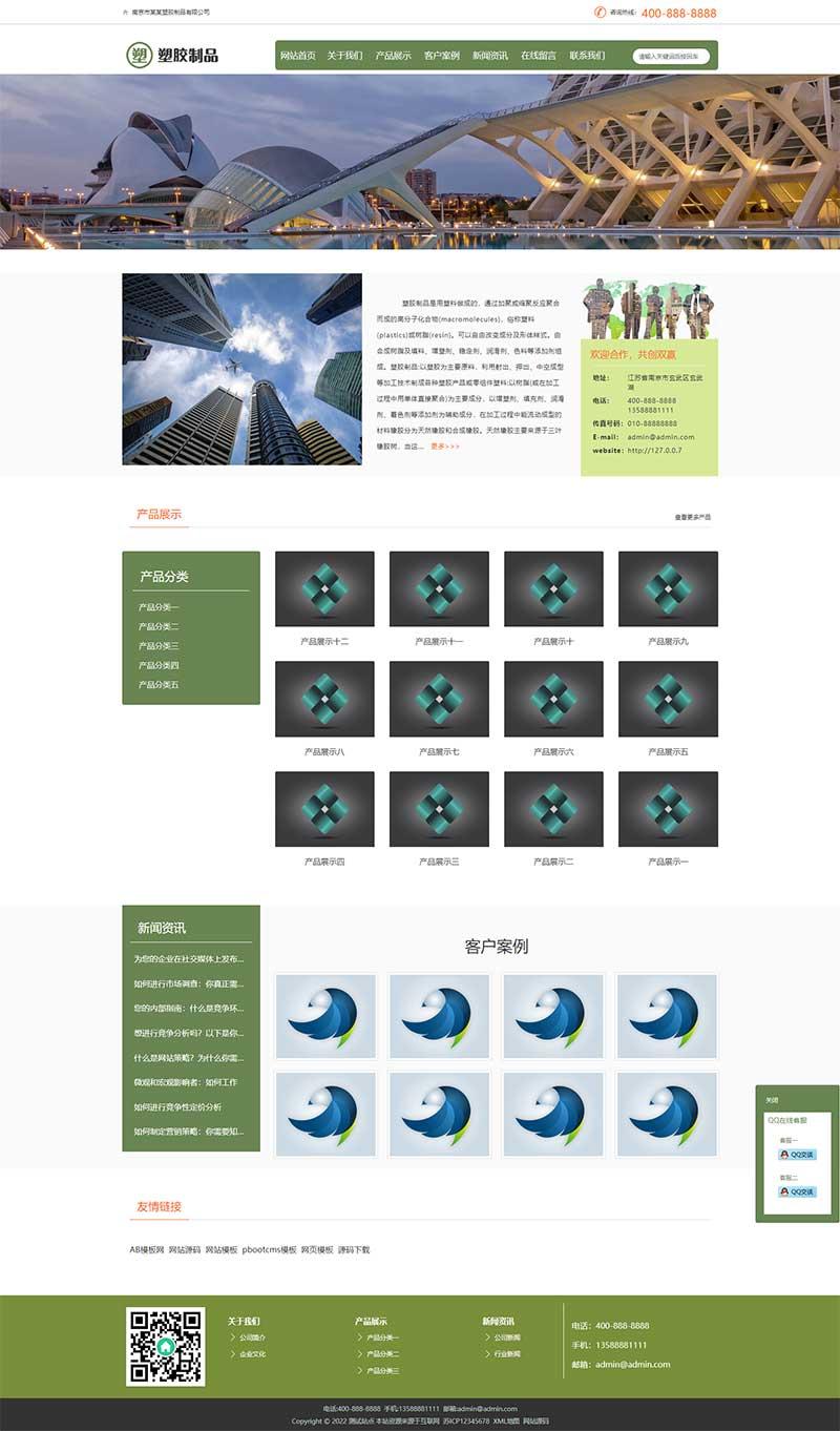 (自适应手机端)绿色pbootcms塑胶企业网站模板 塑胶制品网站pb源码下载