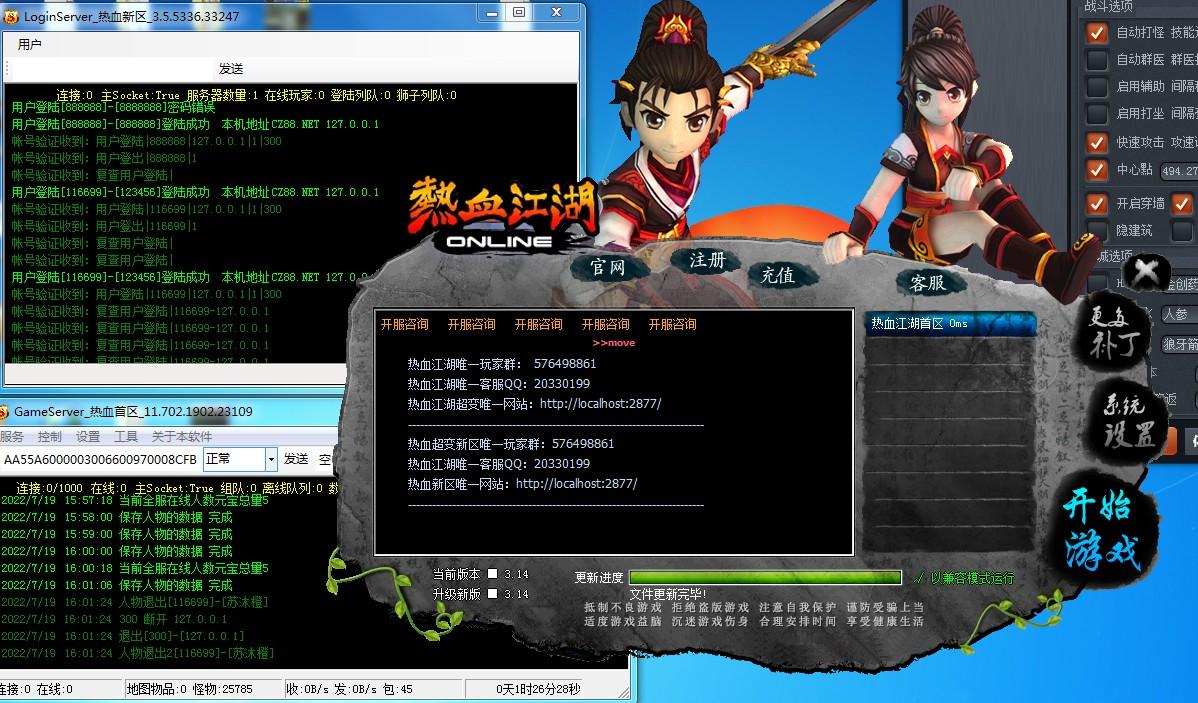 热血江湖2.0服务端+登录器 需自备客户端