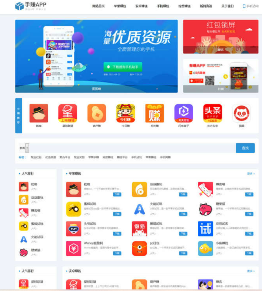 最新版手zhuan手机软件app下载排行网站源码/app应用商店源码