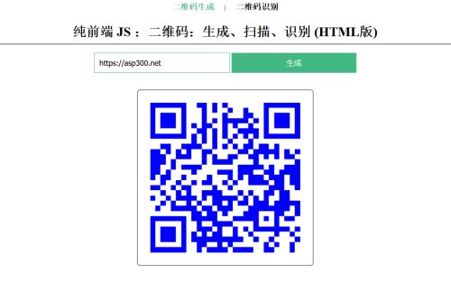 在线二维码、生成、扫描、识别HTML源码