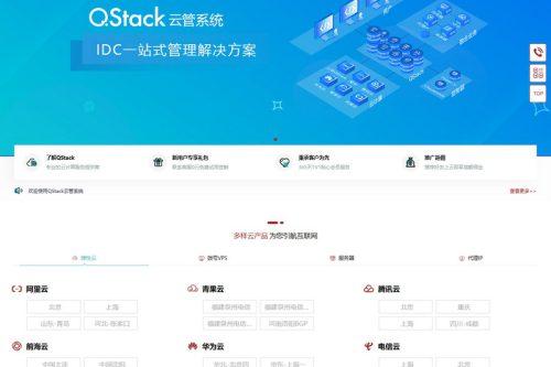 QStack云管系统3.5.3，全新版本下载安装包详细搭建教程