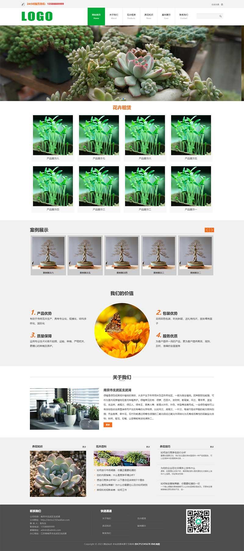 (PC+WAP)花卉租赁盆栽绿植类网站模板  农业专用种植园绿色pbootcms网站源码下载