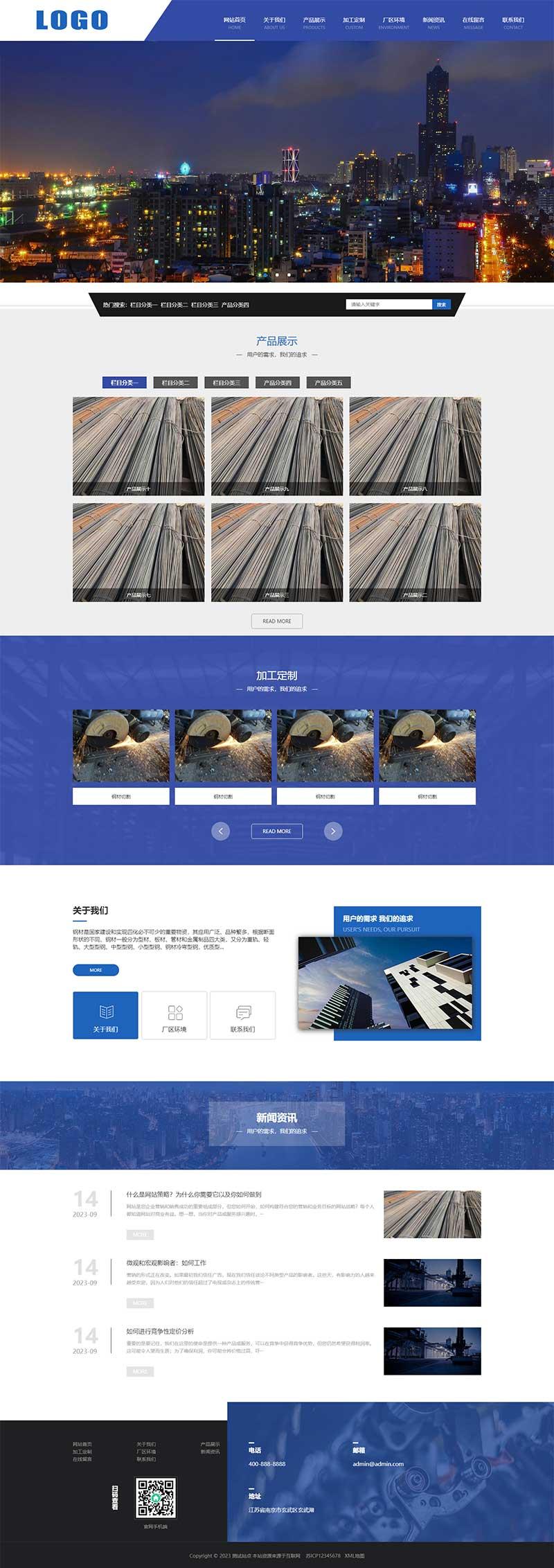 (PC+WAP)蓝色钢材加工网站模板 机械行业通用模板pbootcms源码下载