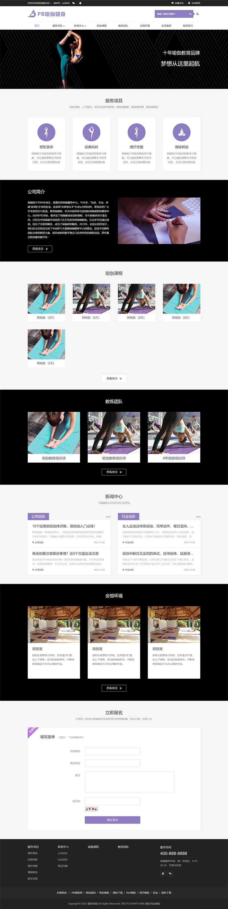 (自适应手机端)健身瑜伽网站pbootcms模板 紫色瑜伽工作室网站源码下载