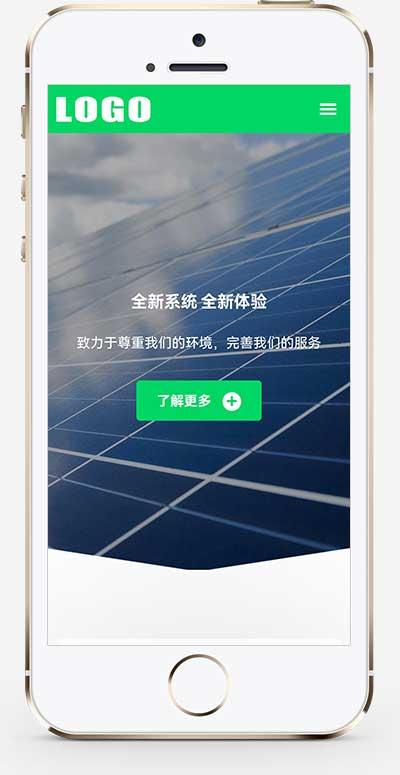 (自适应手机)绿色新能源pb网站模版 光伏太阳能展示企业网站源码下载