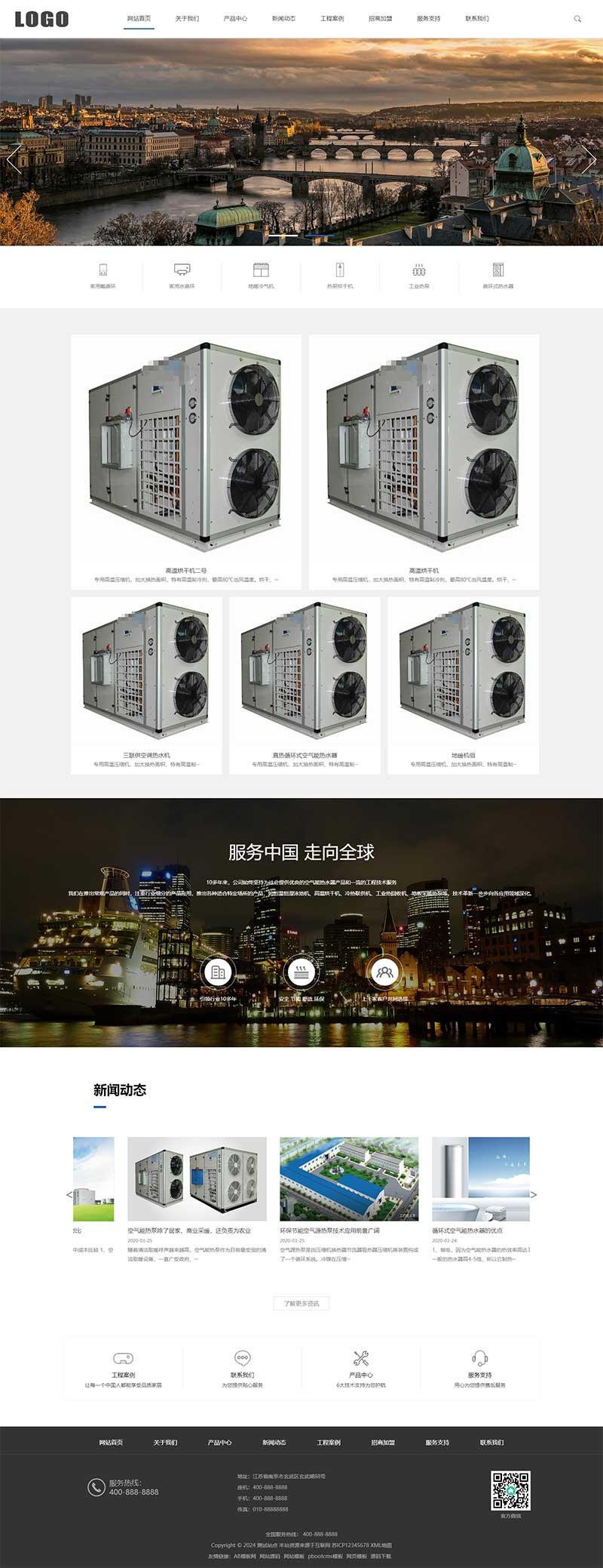 (PC+WAP)地暖设备公司网站展示模版 热水器节能设备pbootcms网站源码下载