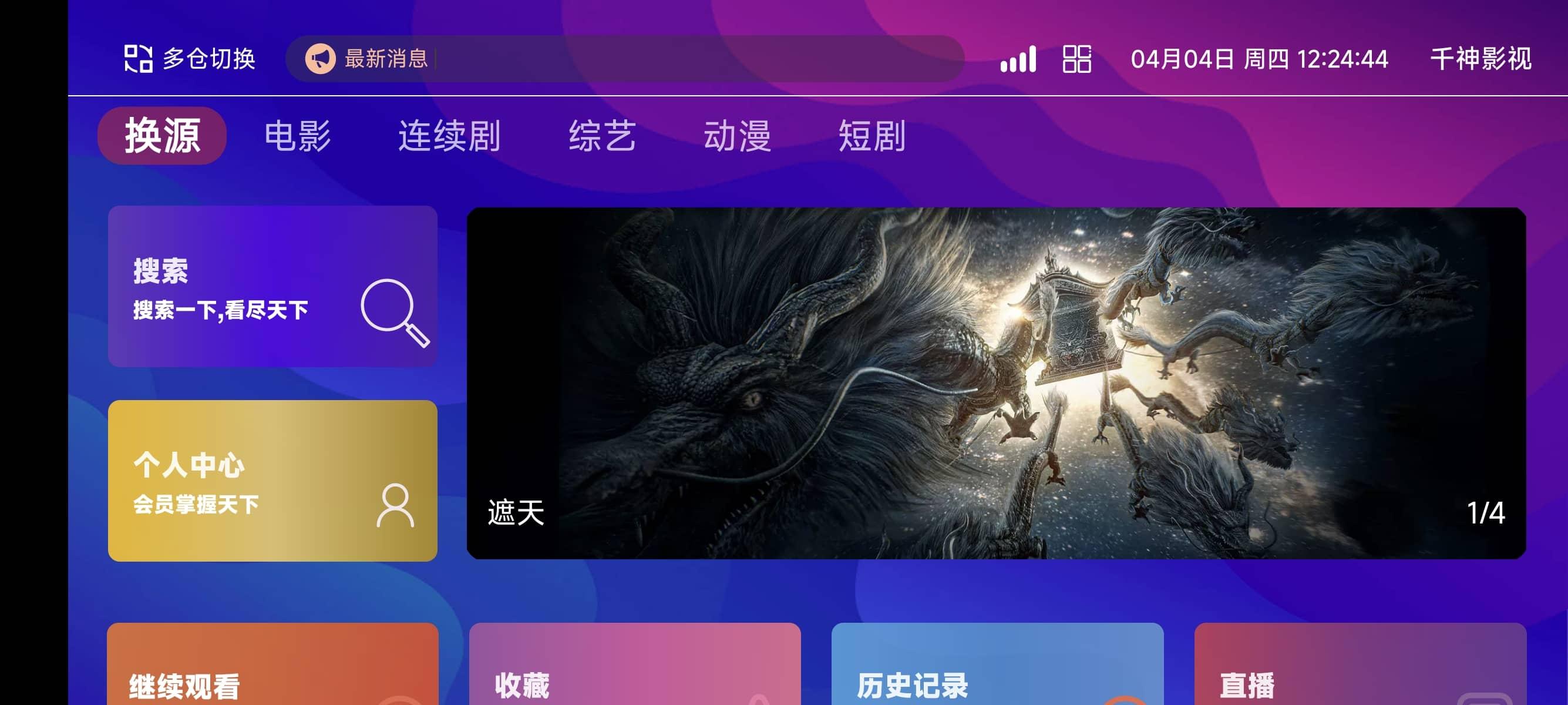 TVBox二次开发影视系统酷点1.4.4反编译版本