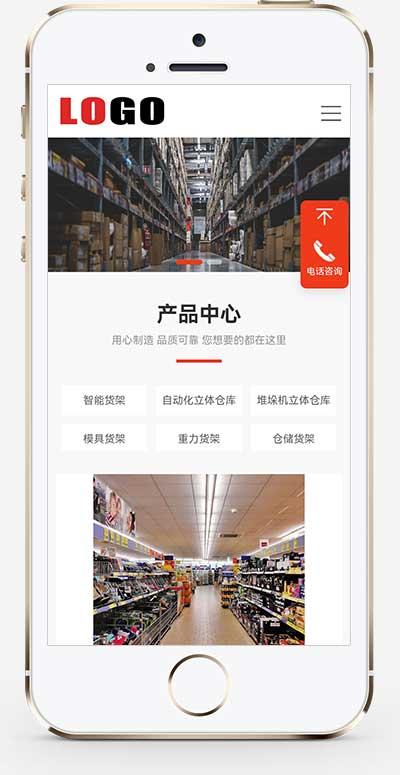 (自适应手机端) 仓储货架网站模板 - 超市货储物架鞋柜网站源码下载