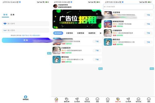 【免费源码】软件库1.4版本iAppV3源码