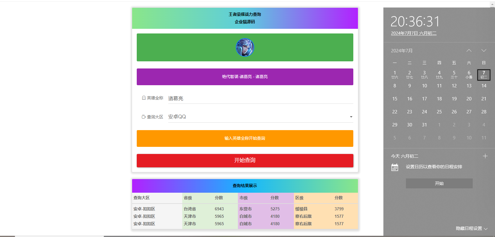 王者荣耀英雄最低战力在线一键查询HTML源码