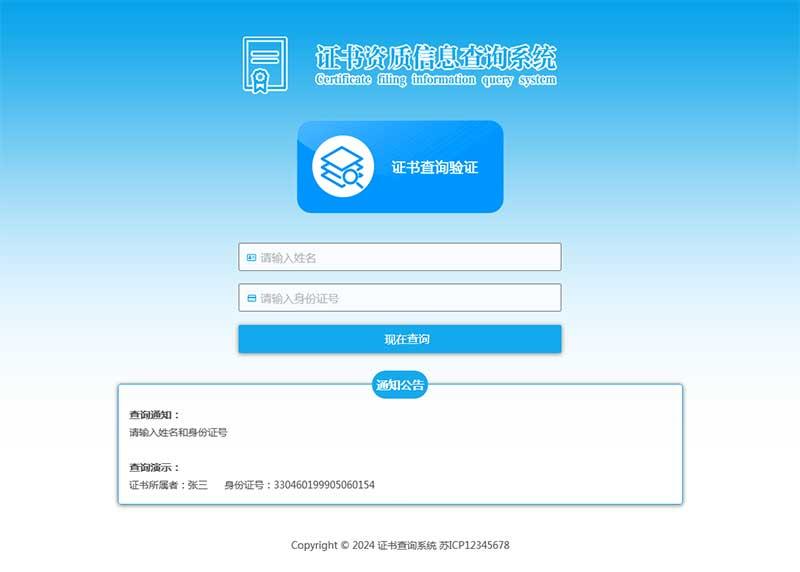 (自适应手机端)证书查询系统网站模板  资质授权查询系统pbootcms源码下载