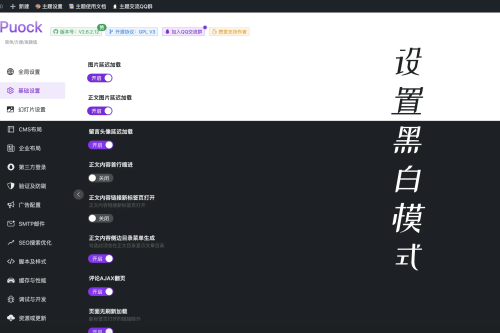 Puock基于WordPress开发的高颜值的自适应主题支持白天与黑夜模式v2.8.4