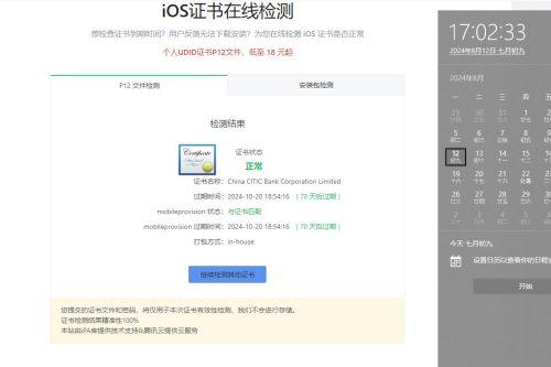 苹果签名证书有效期到2024-10的苹果IPA软件证书