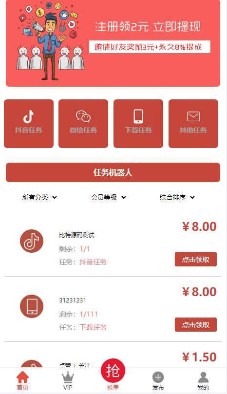 【搜库修复页面404版】抖音分级会员制度 在线点赞任务 发布接单运营平台 PHP网站源码