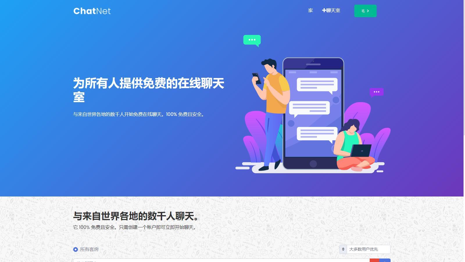 ChatNet_v1.8.3多用户在线聊天室源码免授权完整开心版