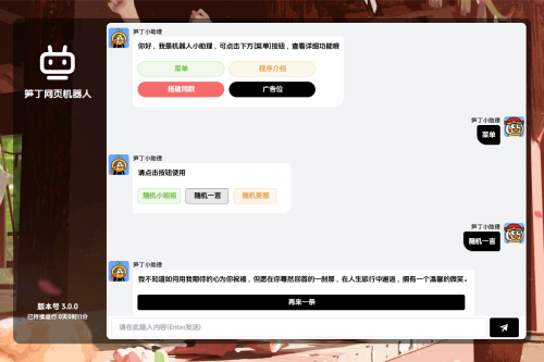 笋丁网页自动回复机器人V3.0.0免授权版源码