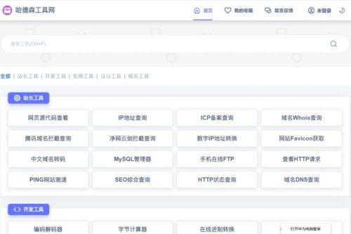 2024PHP彩虹工具网源码一个多功能工具箱程序支持72种常用站长和开发等工具