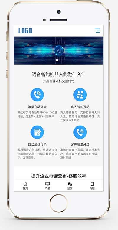 (自适应手机端)智能电话AI机器人语音软件网站模板  智能音箱设备软件pb网站源码下载