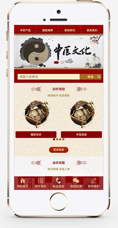 (自适应手机端)中药馆中医网站模板  中医院骨科医院网站源码pbootcms下载