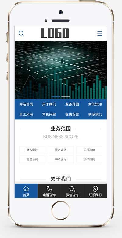 (带手机)工程造价财务审计网站模板 企业管理网站源码pbootcms下载