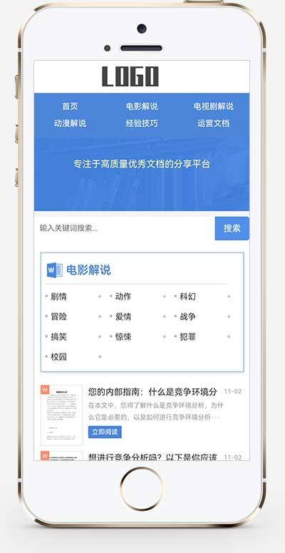 (自适应手机端)电影解说文案网站模板 word资源剧情介绍网站源码下载