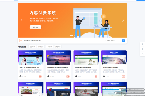 极品模板内容付费管理系统(PHP内容知识付费系统)