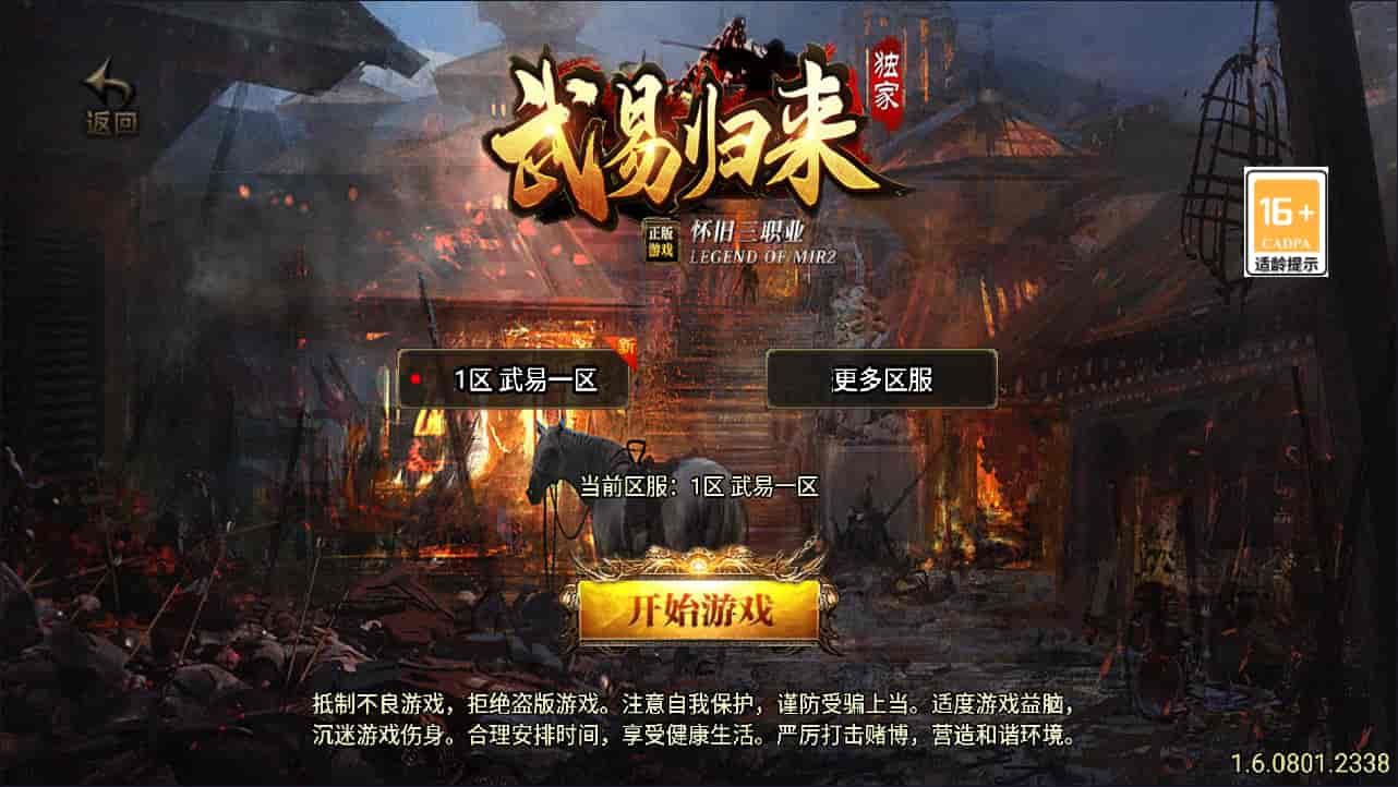 战神引擎传奇手游【新UI武易归来三职业[白猪3.1]】最新整理Win一键服务端+GM授权后台+安卓苹果双端+详细搭建教程+视频教程