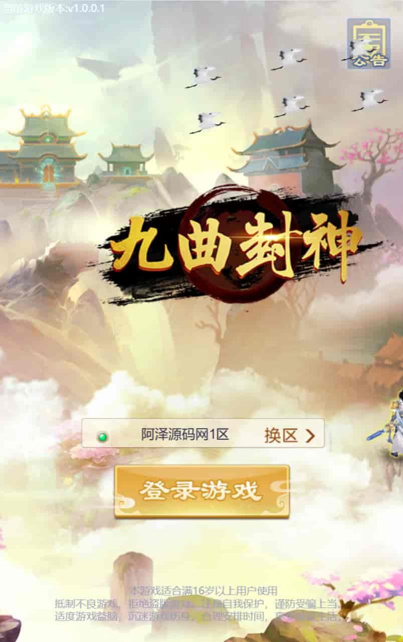 三网H5游戏【修仙伏魔录之九曲封神H5优化版】最新整理Linux手工服务端+服务端源码+特权注册+详细搭建教程+视频教程