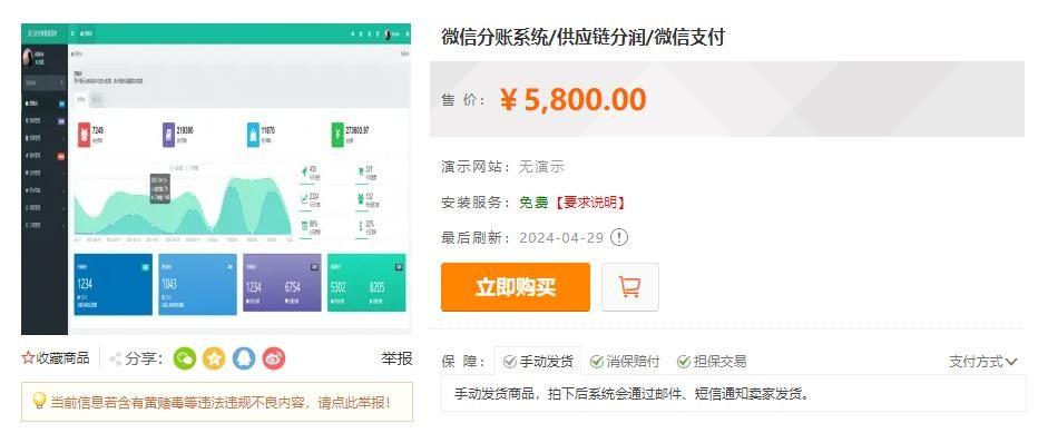 某站价值上千的微信分账系统供应链分润微信支付