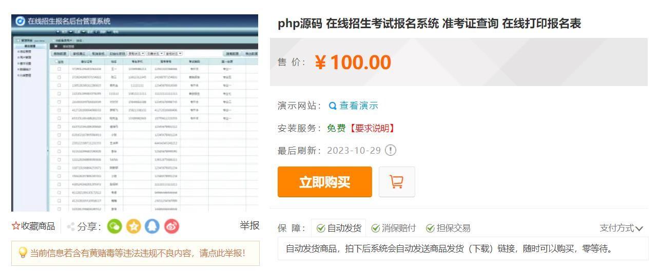 php源码 在线招生考试报名系统 准考证查询 在线打印报名表