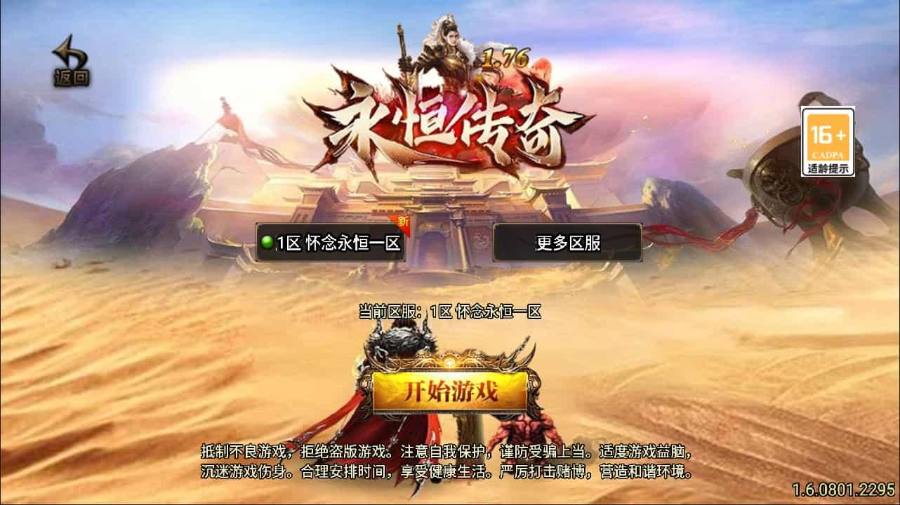 战神引擎传奇手游【1.80新UI永恒传奇合击版】最新整理Win一键服务端+GM授权后台+安卓苹果双端+详细搭建教程+视频教程