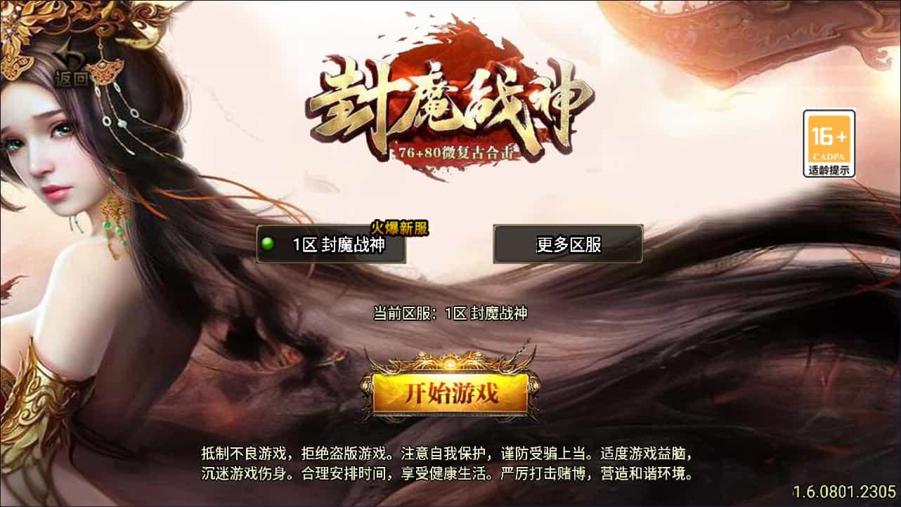 战神引擎传奇手游【1.76封魔战神+6星王终极点卡版】最新整理Win一键服务端+GM授权后台+安卓苹果双端+详细搭建教程+视频教程