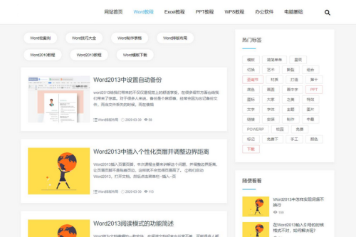WORD办公教程网站模板(H5自适应)WPS办公资源源码