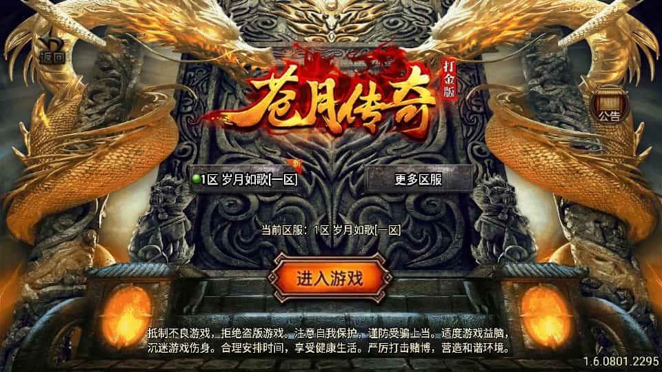 战神引擎传奇手游【180苍月传奇-白猪3】最新整理Win系复古服务端+安卓+GM授权后台+详细搭建教程