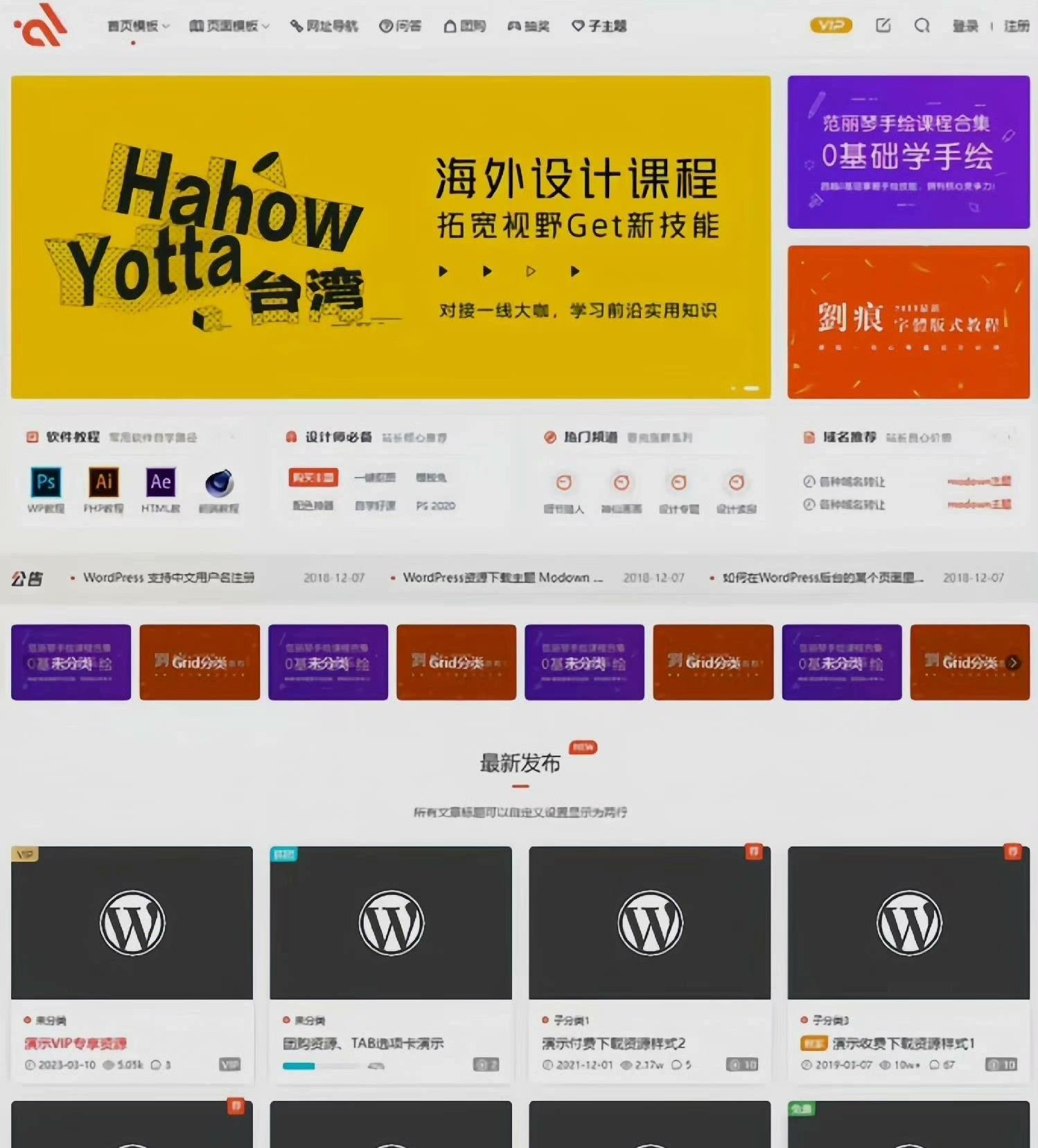 2025WordPress 商城付费主题 Modown 9.1 最新免授权开心版