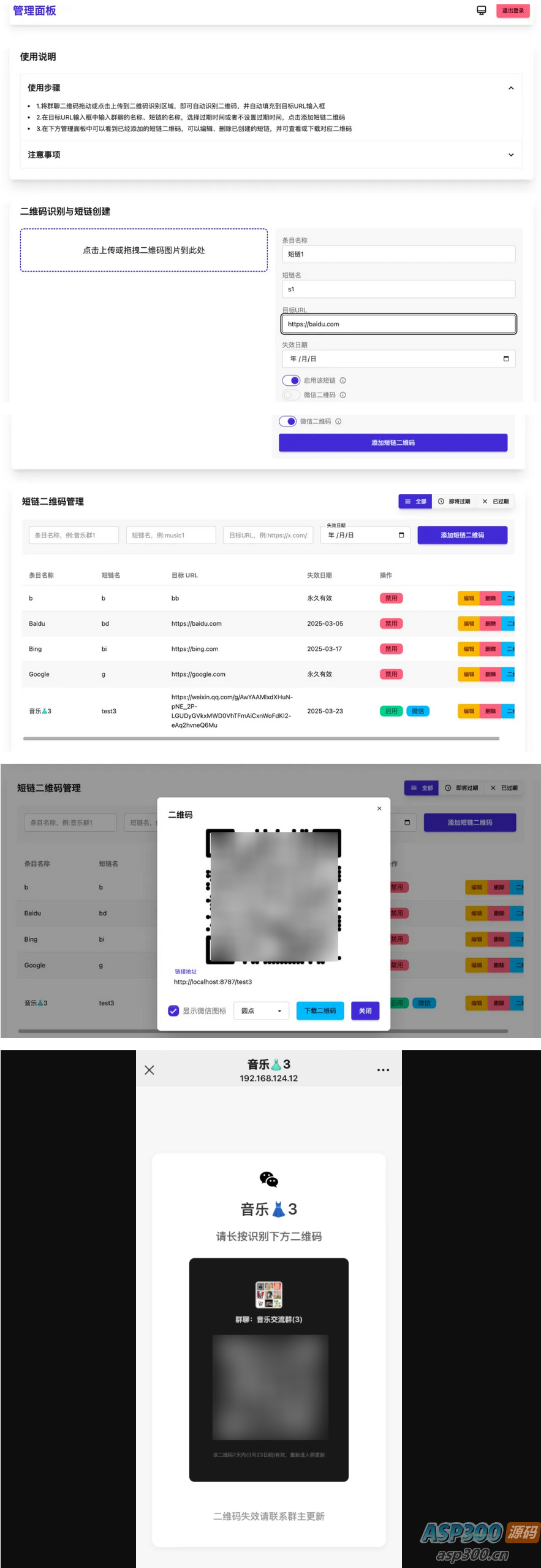 开源微信群永久二维码源码