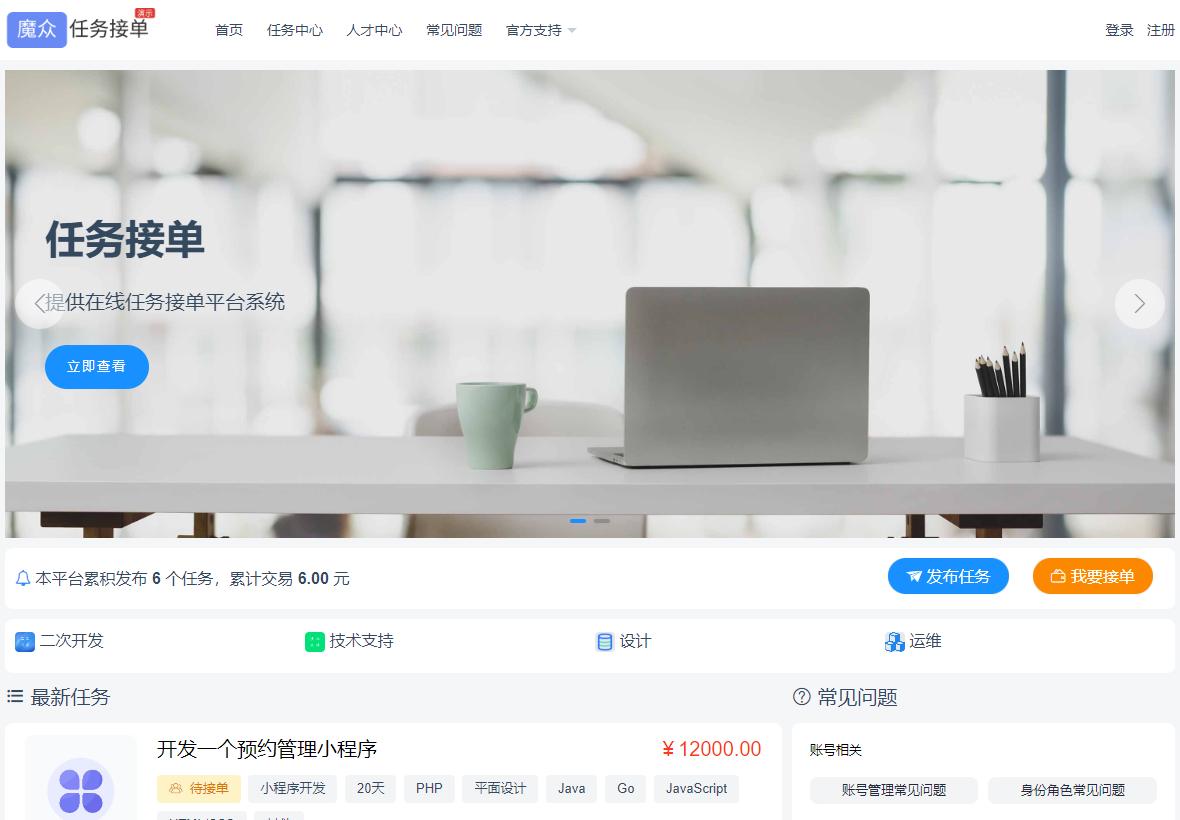 威客发布悬赏任务源码众包平台在线任务接单平台系统