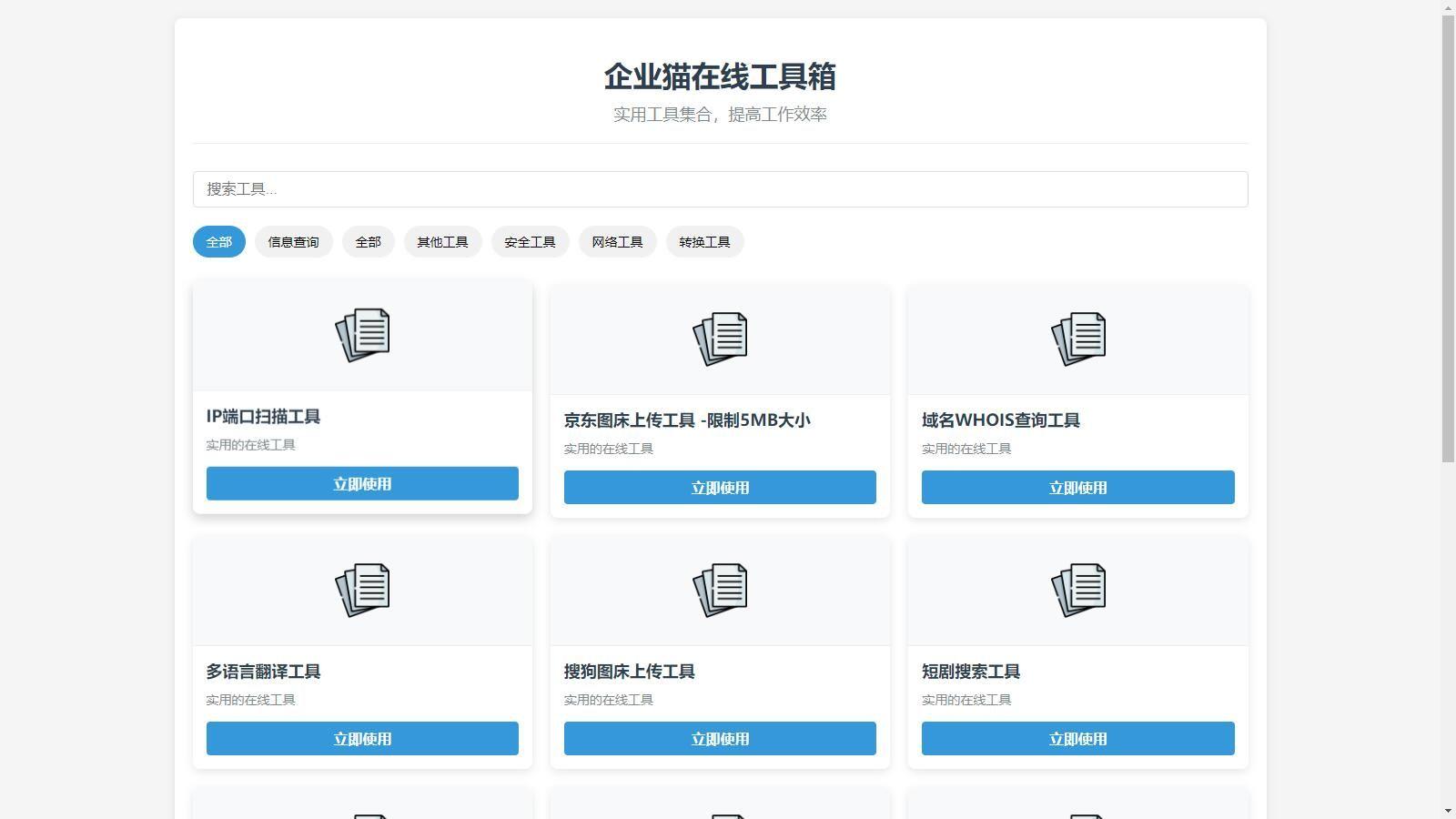 菜鸟乐园工具箱v1.0.1