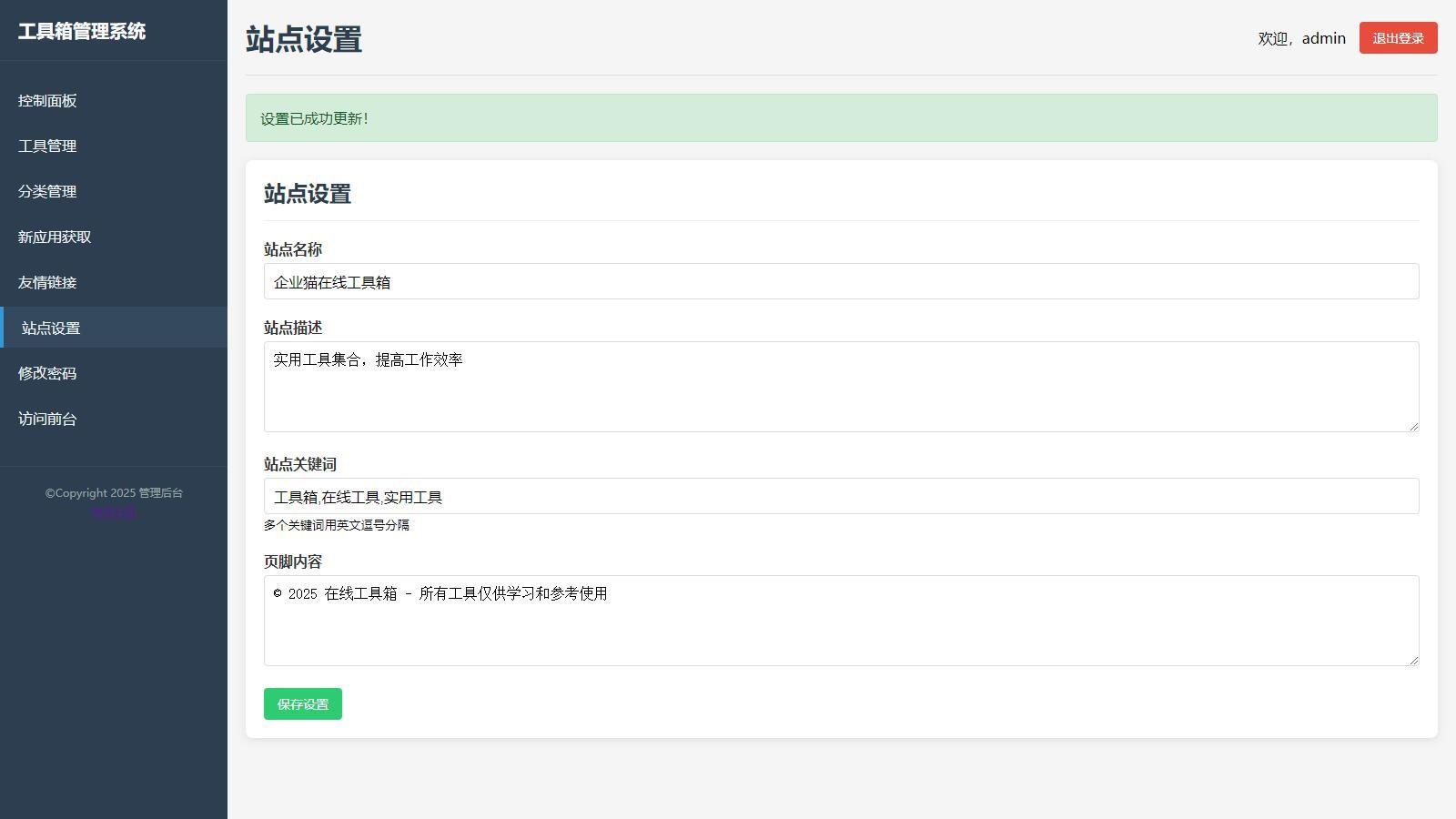 菜鸟乐园工具箱v1.0.1