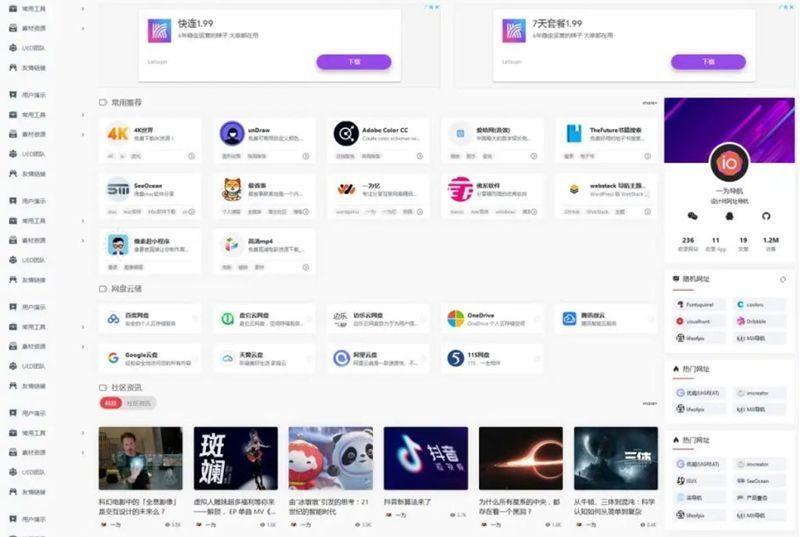 WordPress开心导航站：一站式网址、资源与资讯垂直行业主题模板 OneNav_v4.0510