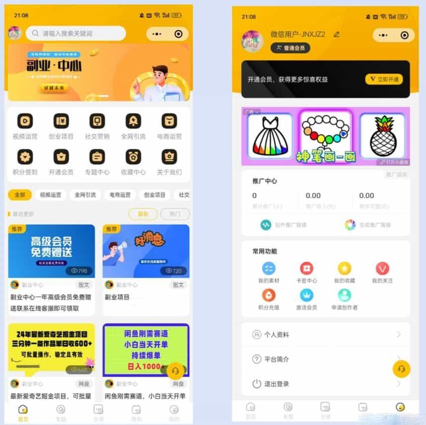 仿某知识蝉在线学习副业项目小程序源码