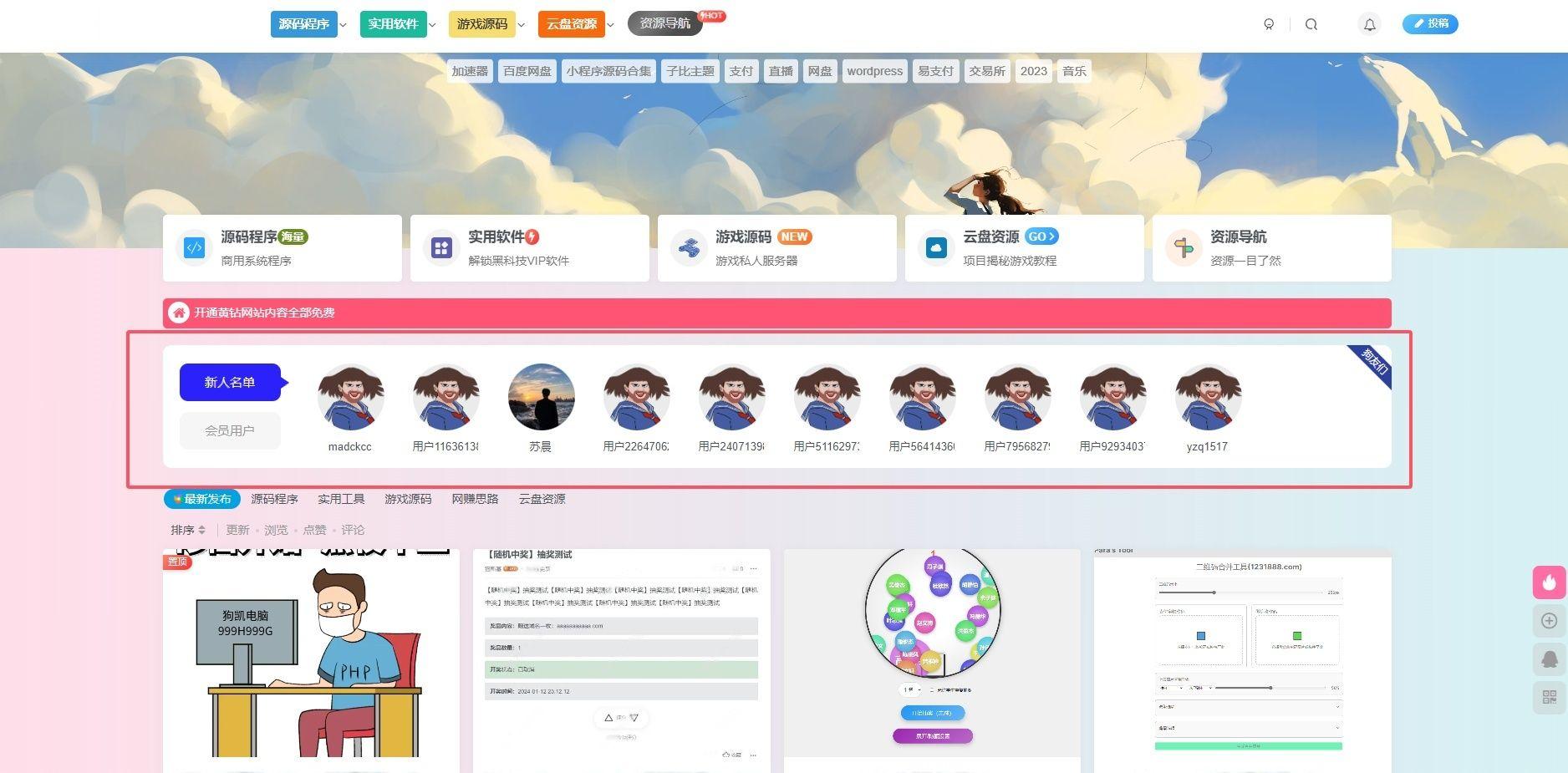 子比主题新注册用户和会员用户展示小工具和代码